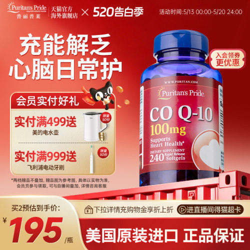 辅酶Q10胶囊100mg上班族初保养