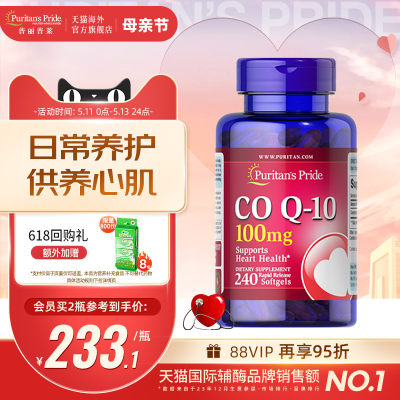 普丽普莱辅酶q10美国进口100mg