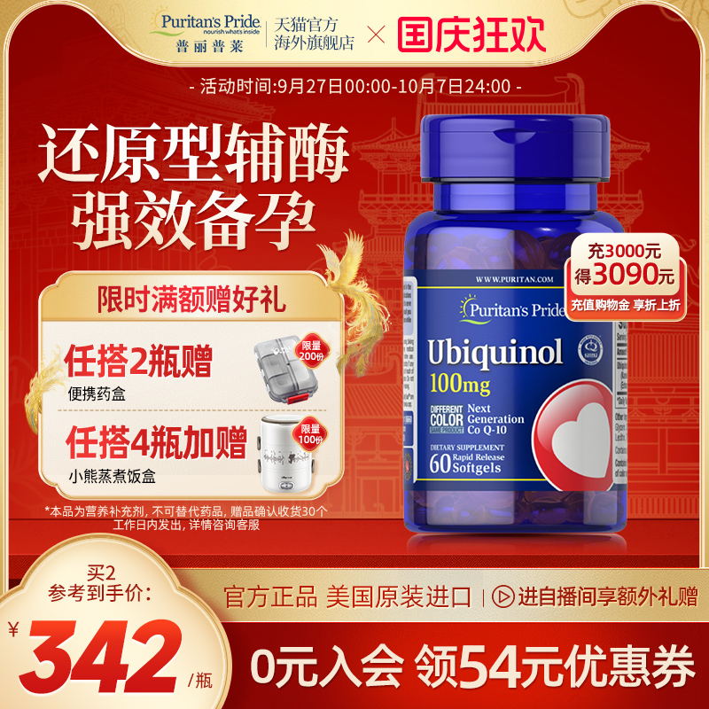 普丽普莱专利泛醇还原性辅酶Q10
