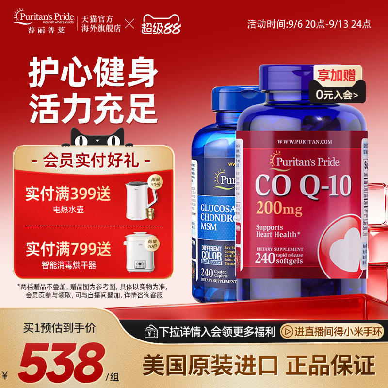 普丽普莱200mg辅酶q10双倍氨糖组合官方旗舰店护心护关节