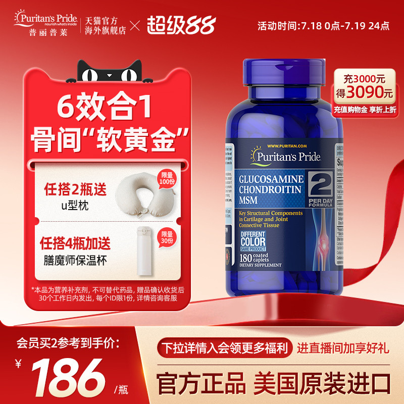 普丽普莱三倍氨糖强效缓痛关节