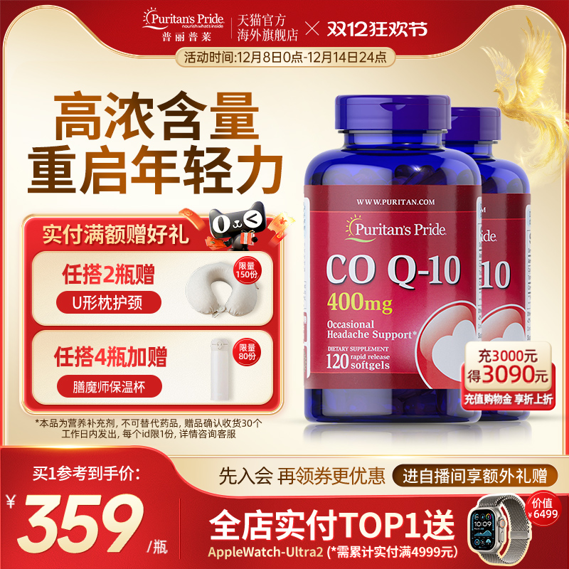 辅酶Q10胶囊400mg心脏不适人群