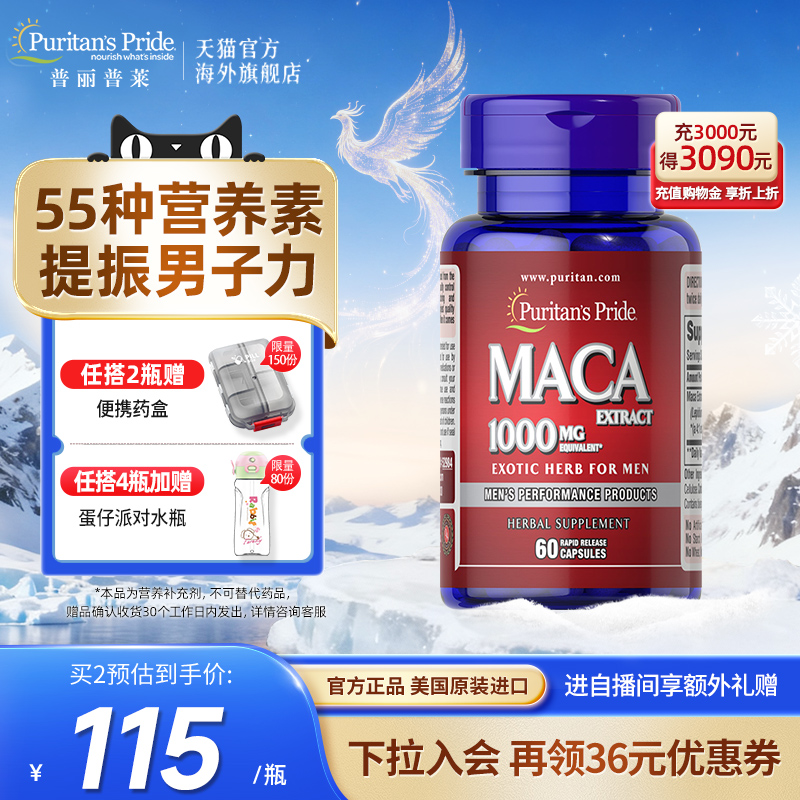 普丽普莱玛卡精片/玛咖精华胶囊1000mg*60粒美国原装进口高秘鲁