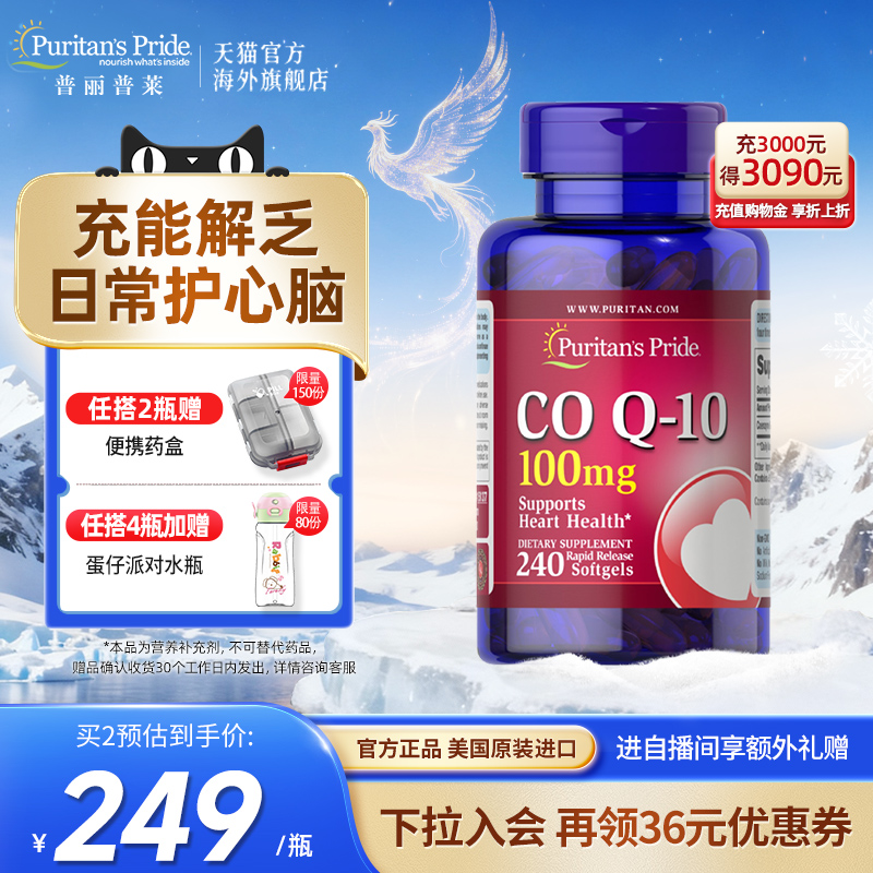 辅酶Q10胶囊100mg上班族初保养