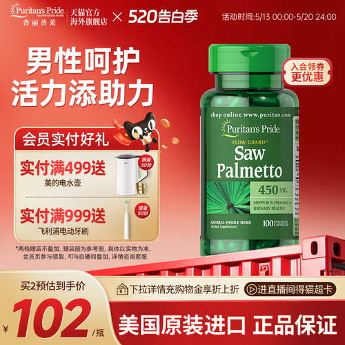普丽普莱锯棕榈复合提取物胶囊100粒美国原装进口关爱男性
