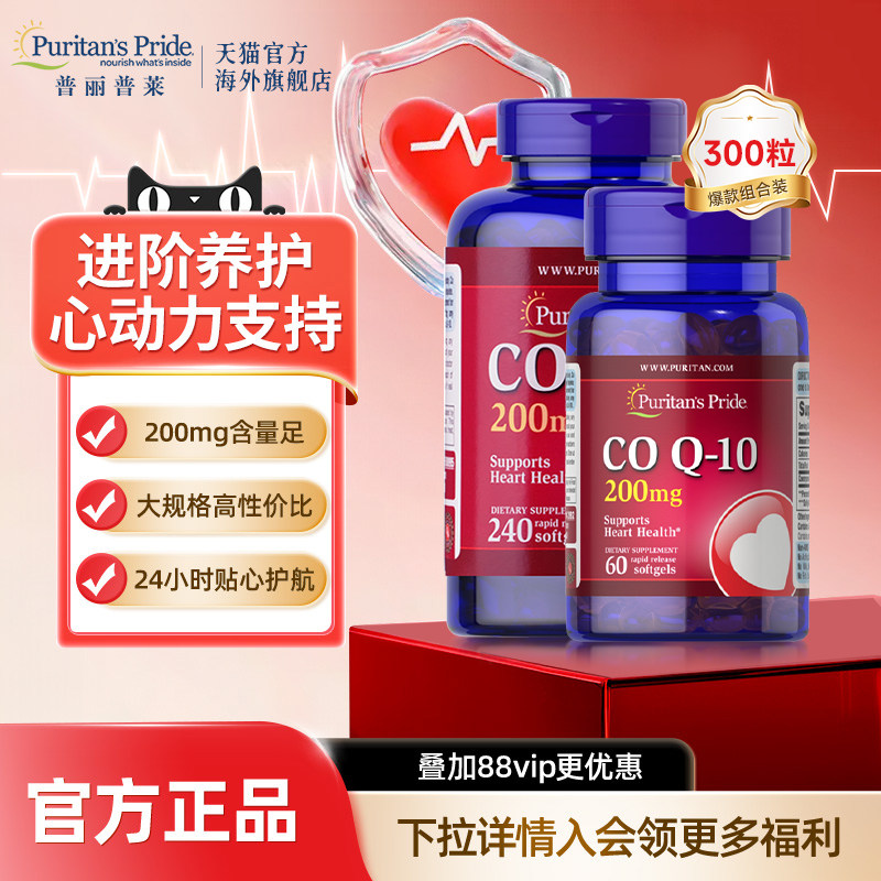 辅酶q10200mg心脏不适人群