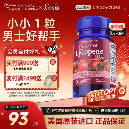 普丽普莱番茄红素呵护前列健康