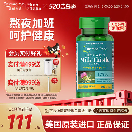 普丽普莱奶蓟提取物胶囊175mg