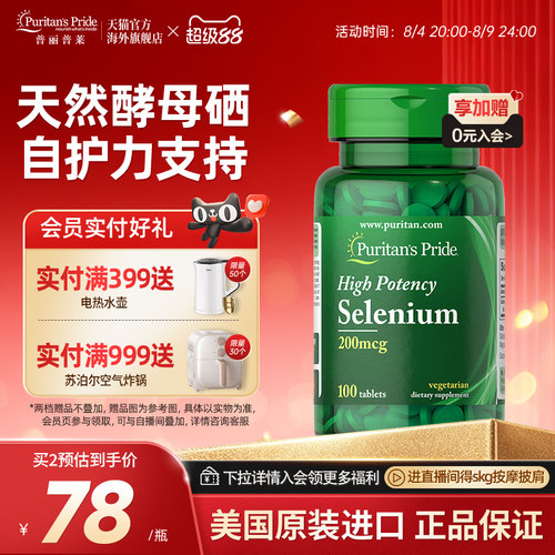 普丽普莱天然硒营养片