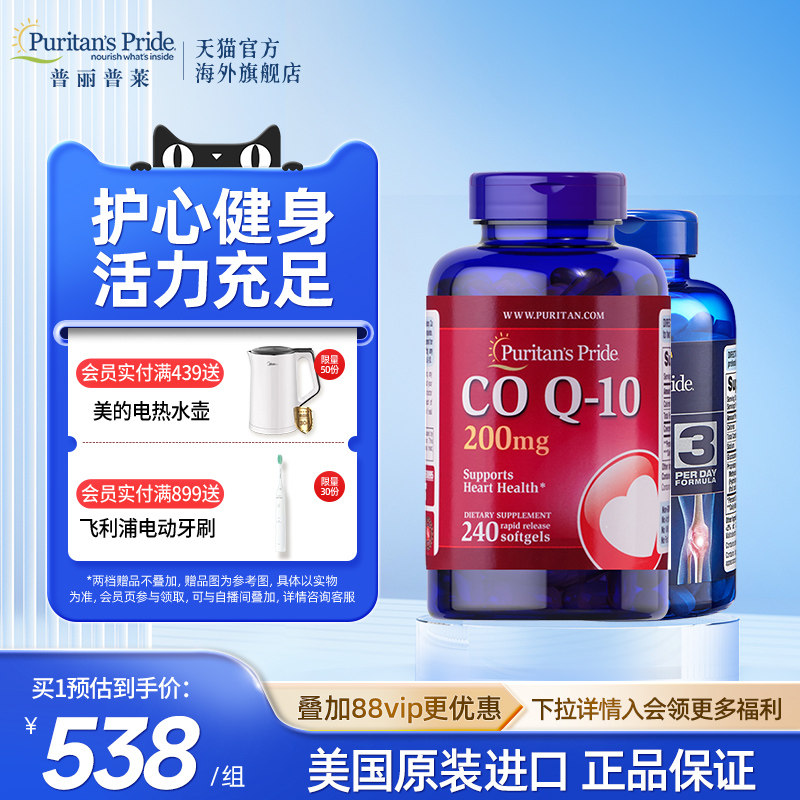 普丽普莱200mg辅酶q10双倍氨糖组合官方旗舰店护心护关节
