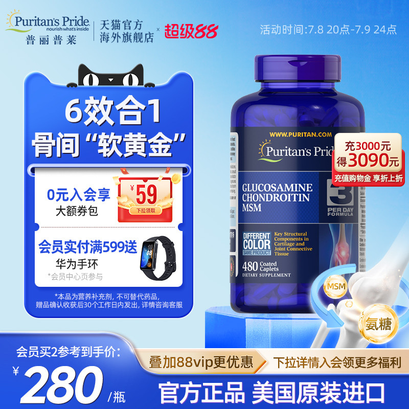 普麗普萊雙倍氨糖舒緩關節