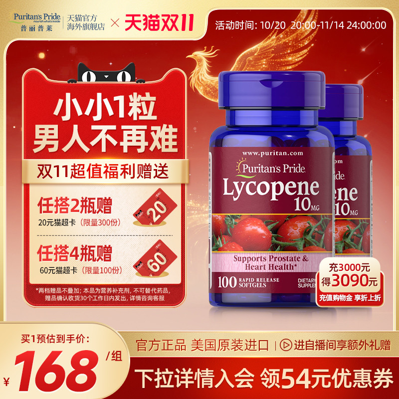 普丽普莱番茄红素男性健康