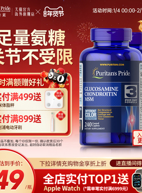 普丽普莱美国原装进口氨糖软骨素维骨力MSM中老年