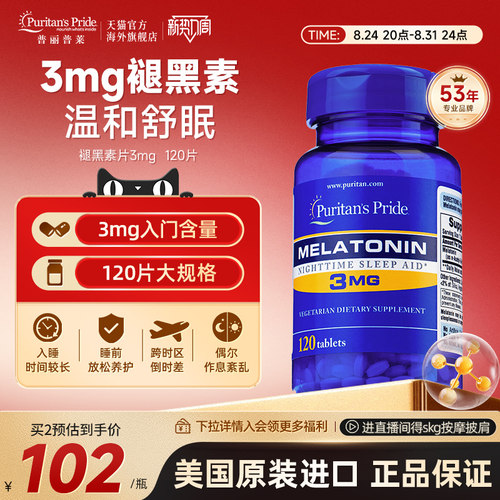 普丽普莱褪黑素3mg120片美国进口