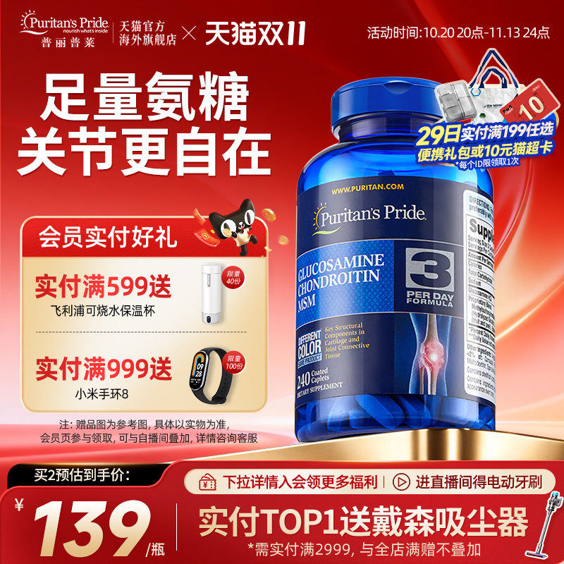 普丽普莱双倍氨糖高效润滑关节