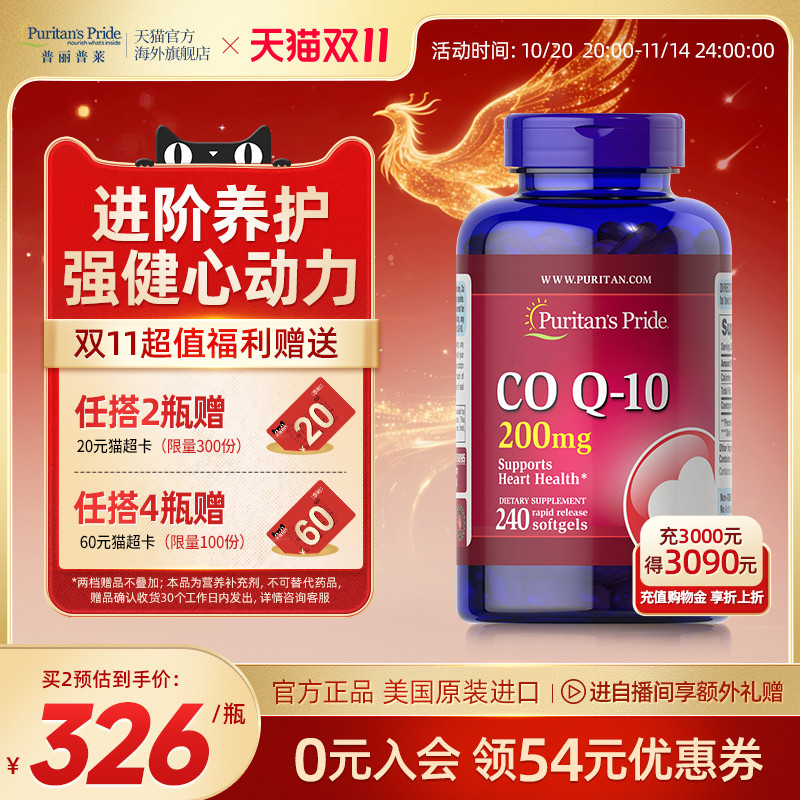 辅酶Q10胶囊200mg加班熬夜优选