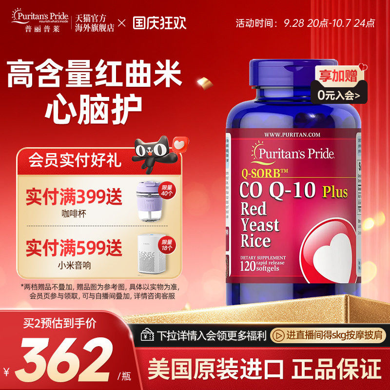 【新品】普丽普莱美国进口天然红曲米辅酶Q10胶囊保护心血管血脂