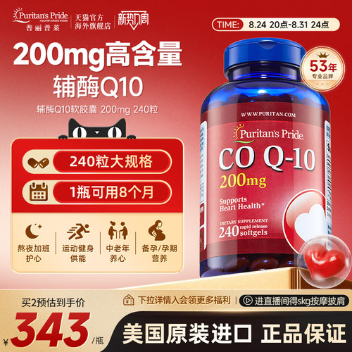 辅酶Q10胶囊200mg加班熬夜优选