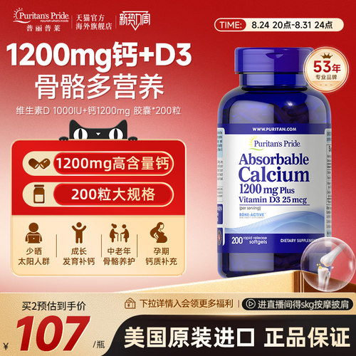 普丽普莱液体钙养护骨骼