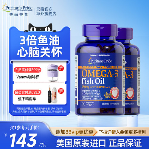 普丽普莱深海鱼油omega3软胶囊dha补脑官方旗舰店