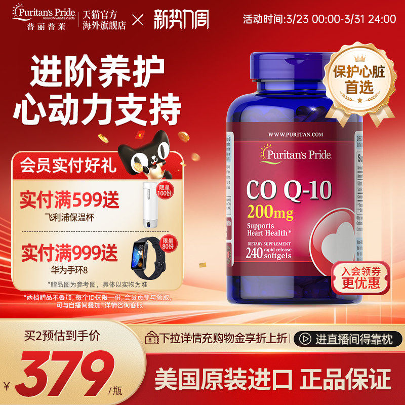 普丽普莱辅酶q10官方旗舰店正品原装进口保护心脏熬夜加班保健品