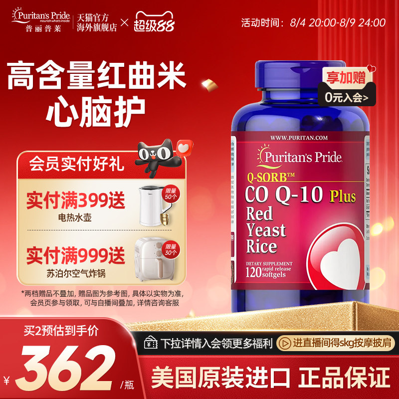 【新品】普丽普莱美国进口天然红曲米辅酶Q10胶囊保护心血管血脂