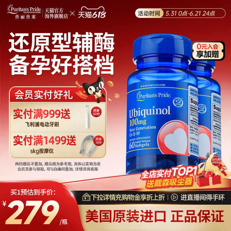 普丽普莱官方旗舰辅酶q10还原型卵泡调理备孕美国进口kaneka原料
