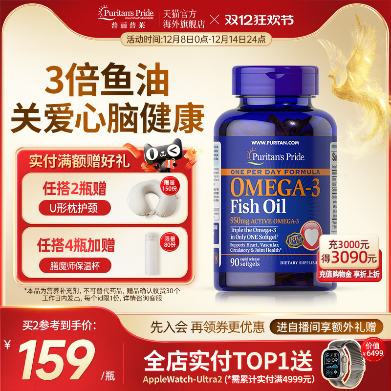 普丽普莱深海鱼油呵护心脑