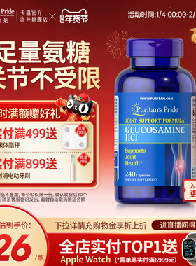 普丽普莱美国原装进口氨糖软骨素维骨力MSM中老年关节灵240片