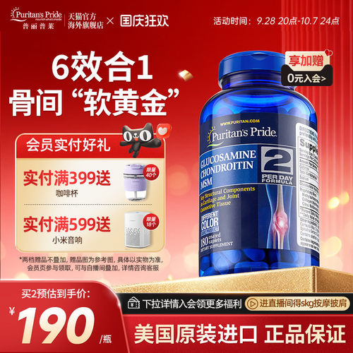普丽普莱三倍氨糖强效缓痛关节