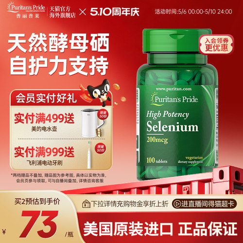 普丽普莱天然硒营养片