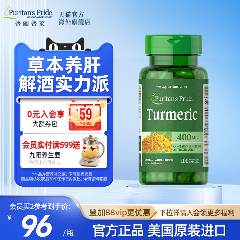 普丽普莱姜黄素胶囊400mg100粒