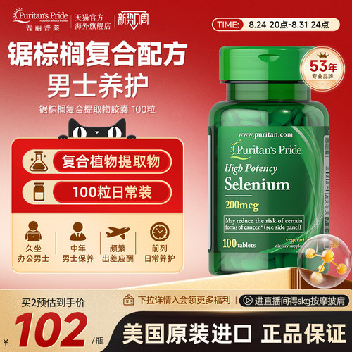 普丽普莱锯棕榈复合提取物胶囊100粒美国原装进口关爱男性
