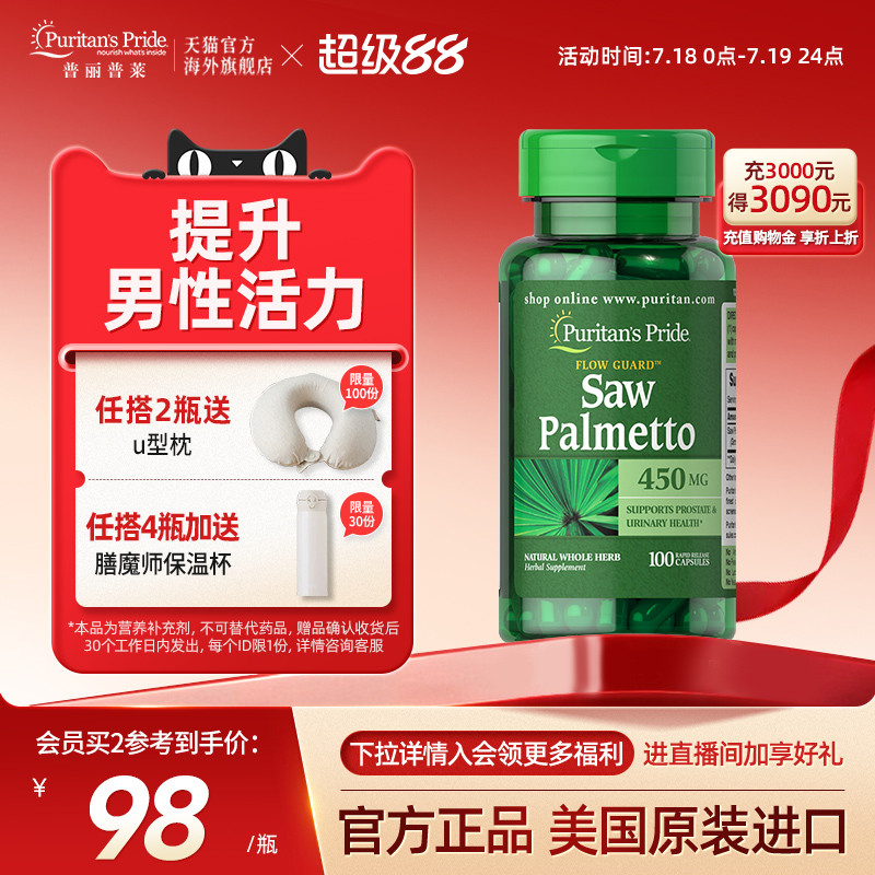 普丽普莱锯棕榈复合提取物胶囊100粒美国原装进口关爱男性
