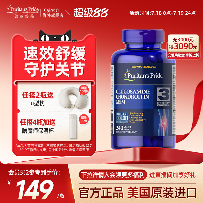 普丽普莱氨糖软骨素美国进口