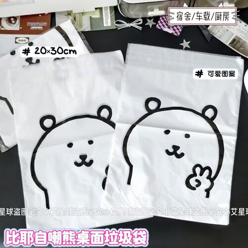 新款ins风高颜值自嘲熊抽象垃圾袋粘贴式学生课桌面车载专用加厚