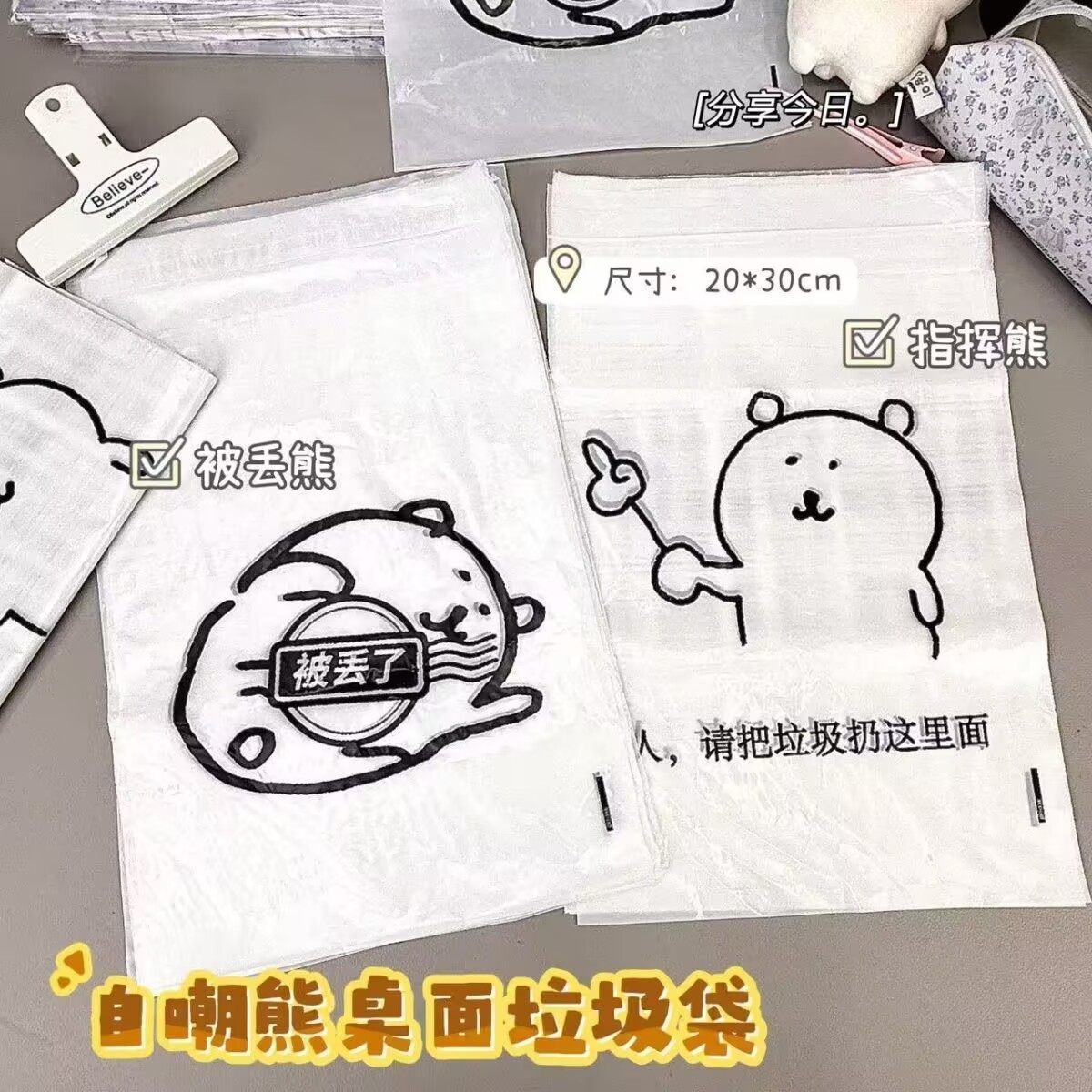 自嘲熊桌面垃圾袋可爱自粘课桌清洁学生车载专用大容量收纳袋加厚