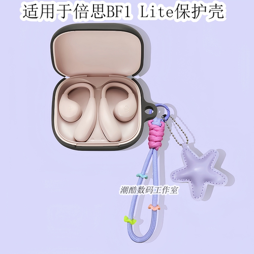 适用于BASEUS/倍思BF1 Lite挂耳式蓝牙耳机保护套可爱皮质星星手机挂绳倍思Baseus Bass BF1一体式硅胶软壳