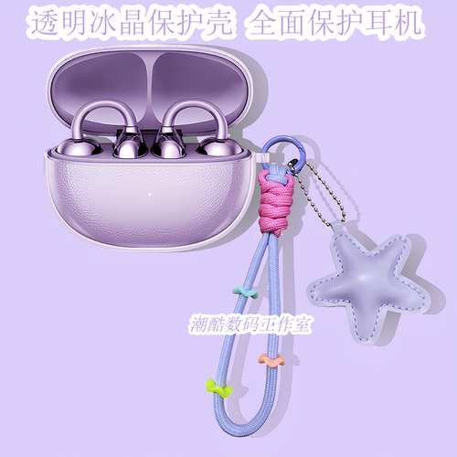 适用荣耀FlyClip Pro蓝牙耳机保护套女生卡通可爱星星皮质手机挂绳荣耀亲选LCHSE耳夹式 2Pro防摔透明保护壳