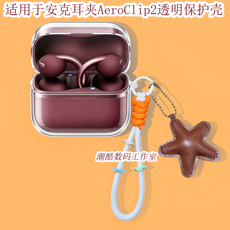 适用于Anker安克空气耳夹AeroClip2蓝牙耳机保护套可爱卡通星星皮质手机挂绳安克AeroClip2防摔透明保护壳