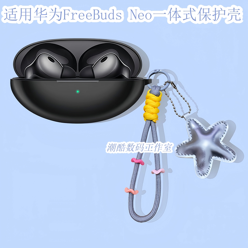 适用于Huawei/华为FreeBuds Neo蓝牙耳机保护套可爱星星皮质手机挂绳华为FreeBuds Neo一体式防摔硅胶保护壳