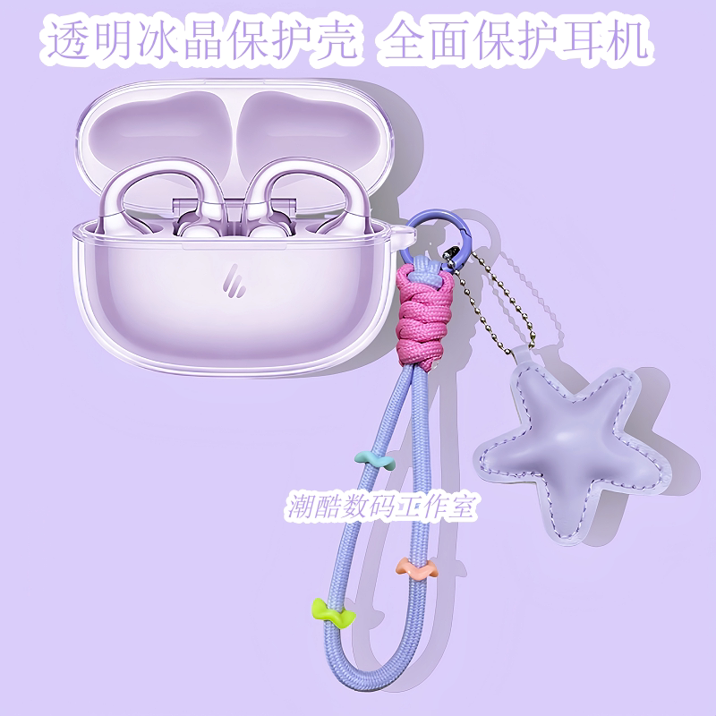 适用漫步者ComfoClipQ蓝牙耳机保护套可爱卡通星星皮质挂绳漫步者猫眼Atom CC保护壳NewSound Clip透明保护壳