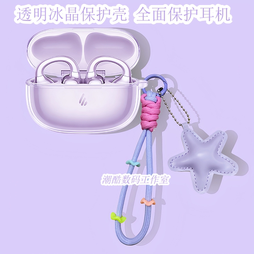 适用漫步者ComfoClipQ蓝牙耳机保护套可爱卡通星星皮质挂绳漫步者猫眼Atom CC保护壳NewSound Clip透明保护壳