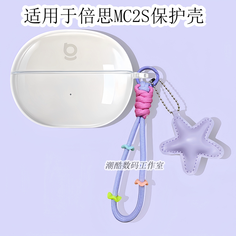 适用于倍思MC2S透明耳机保护套