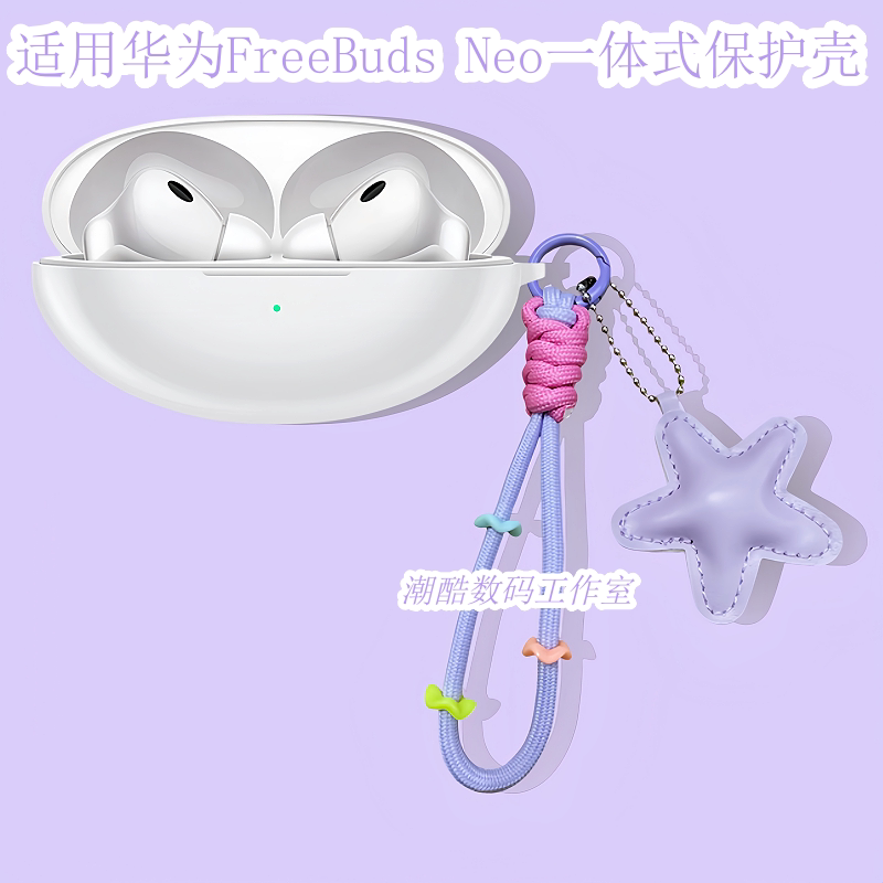 适用于Huawei/华为FreeBuds Neo蓝牙耳机保护套可爱卡通星星皮质手机挂绳华为FreeBuds Neo一体式硅胶保护壳
