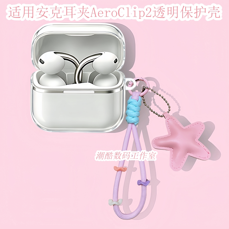 适用Anker安克空气耳夹AeroClip2蓝牙耳机保护套女生可爱卡通星星皮质手机挂绳安克AeroClip2防摔透明保护壳