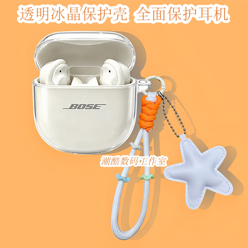 适用Bose QC消噪耳塞Ultra II耳机保护套卡通可爱星星皮质挂绳大鲨4代/3代保护壳BOSE大鲨三四代透明保护壳