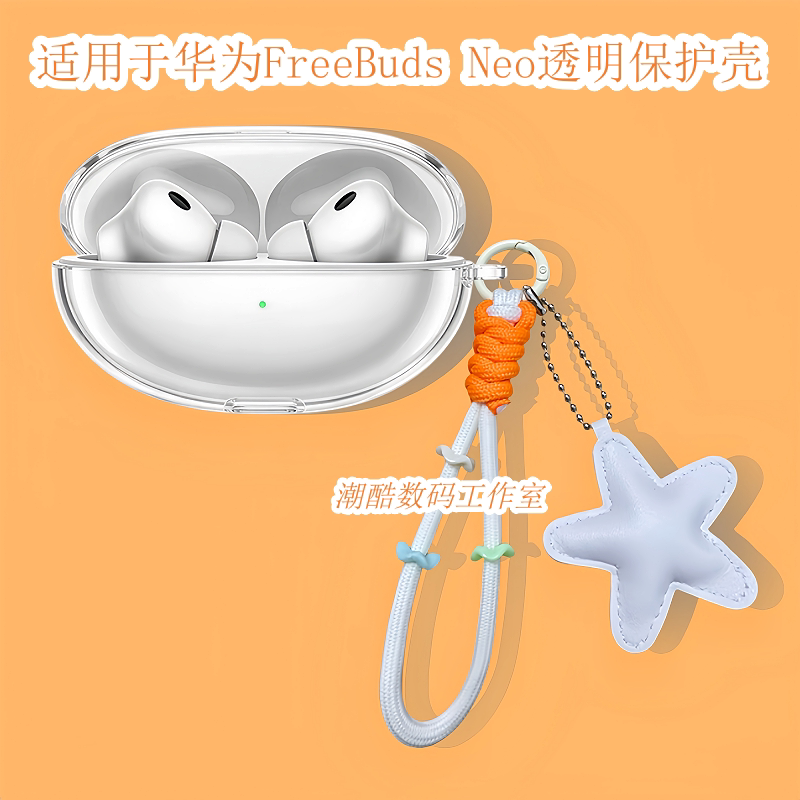 适用于Huawei/华为FreeBuds Neo蓝牙耳机保护套卡通可爱星星皮质手机挂绳华为FreeBuds Neo防摔透明保护壳