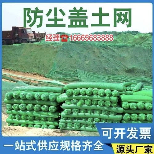 批发防尘网建筑工地网盖土网覆盖遮盖绿化网2/3/4/6/8针绿色环保