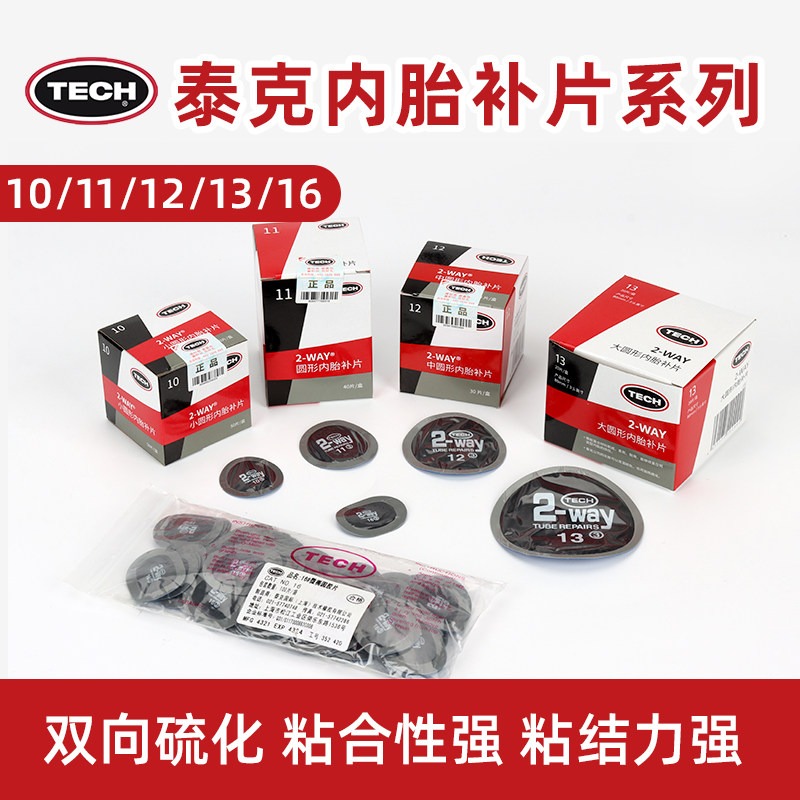 泰克补胎胶片汽车真空胎轮胎补胎胶片8至13号贴片补胎片胶贴胶水